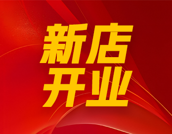 风起靖边 漆势如虹｜开云·官方版在线入口-开云（中国）漆石艺漆形象店再开新店！